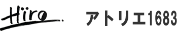 アトリエ1683